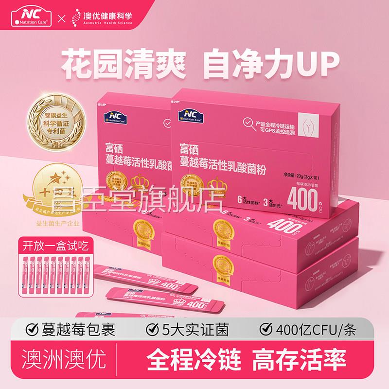蔓越莓女性益菌生菌富硒非调理专用妇科女士私密株私处秘密花园l2