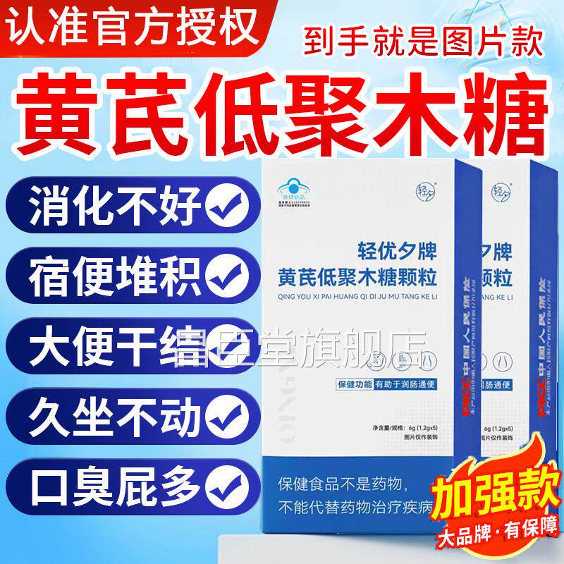 优夕牌黄芪低聚木糖颗粒小蓝条轻润肠胃不适通宿便官方旗舰店1xb