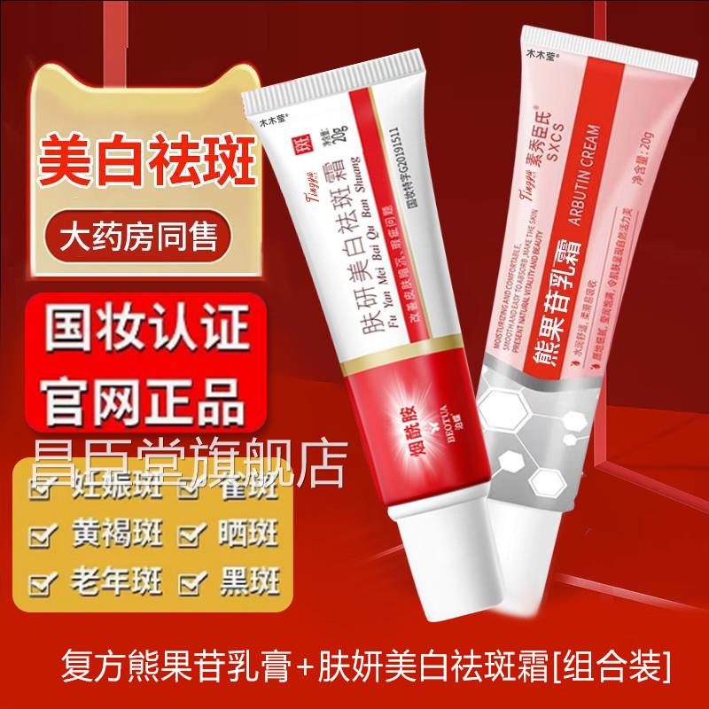 复方sod烟酰胺凝胶和熊果乳膏肤妍美白祛苷斑霜淡斑去黄褐斑雀斑