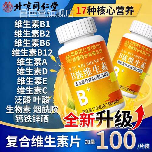 多种多物维复合维生素矿质片b12b族b女士男士女性正品官方旗舰店