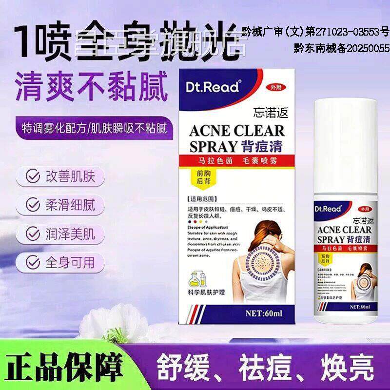 马色拉菌毛囊喷雾剂乳药膏后背前胸头皮毛囊红肿舒缓清洁官方正品