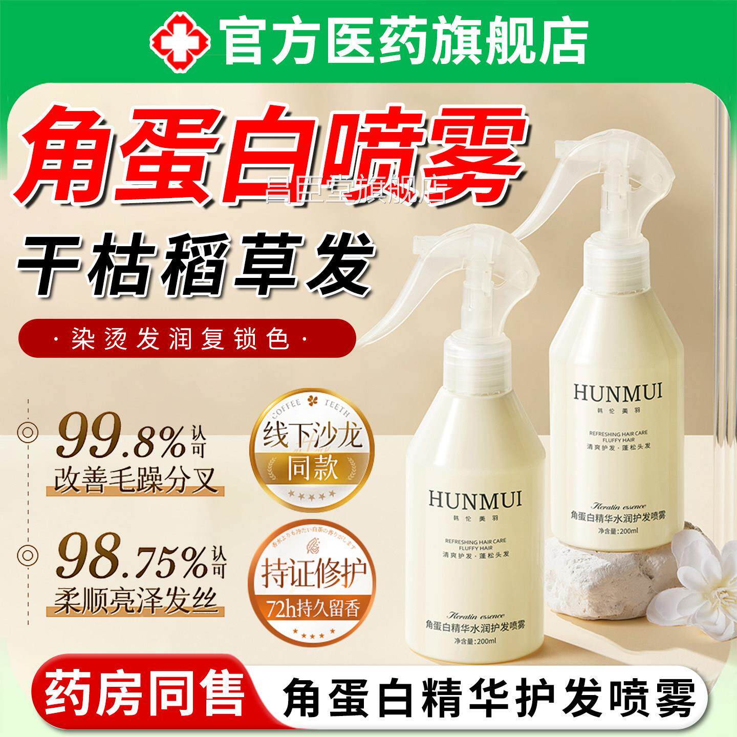角蛋白护发喷雾营养液女干枯毛躁补水柔顺精华水润控防油蓬松留香