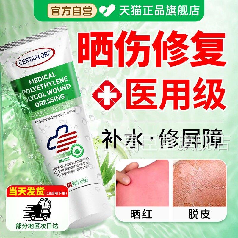 芦荟胶晒后修复皮肤军训后屏障水凝胶紫外线过敏补保湿官方正品昌