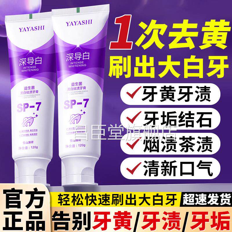 深导白牙膏去黄去口渍臭牙齿美亮白牙垢清洁清新口腔速洗白效正品