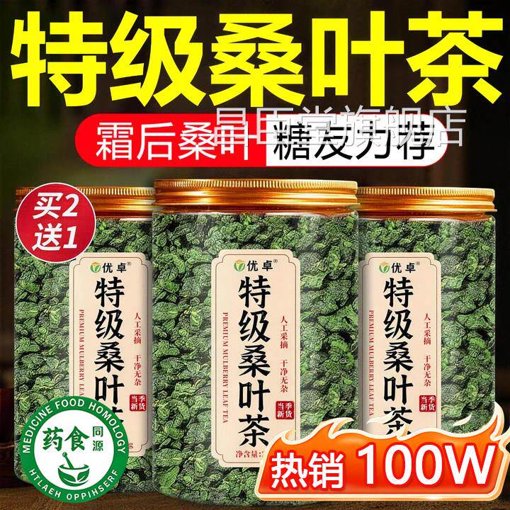 霜后桑叶茶特级霜桑方叶中药材新鲜官旗舰店正品霜打桑叶干养生茶