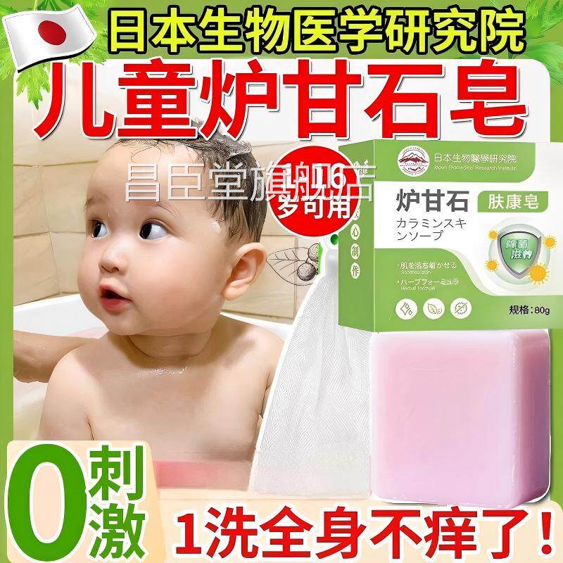 日本原装进婴口炉甘石皂儿专用香皂肥皂止痒肤康正品官方旗舰店昌