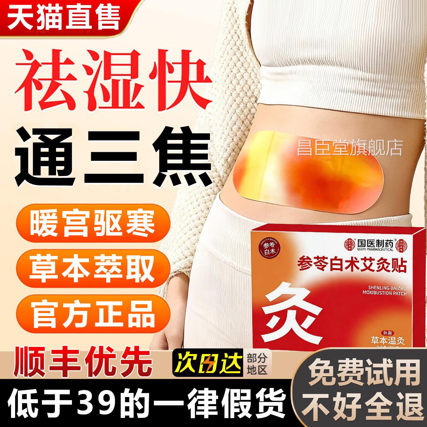 参苓热白术艾灸贴减肚大腰粗肥敷肚脐全身艾草发热官方旗舰店正品