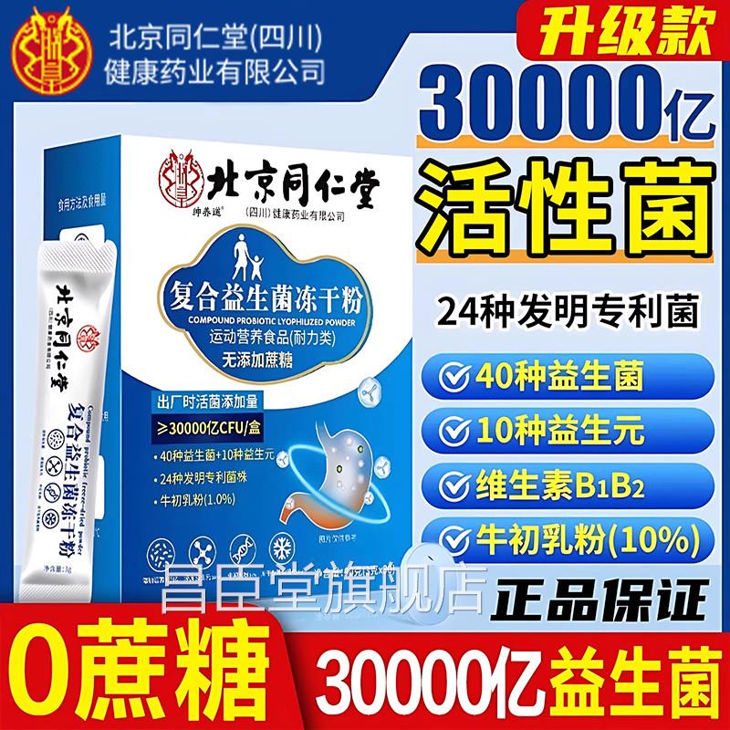 北京同仁堂朕皇弱益生菌调理肠胃脾胃虚肠道便喝秘官方旗舰店3cs