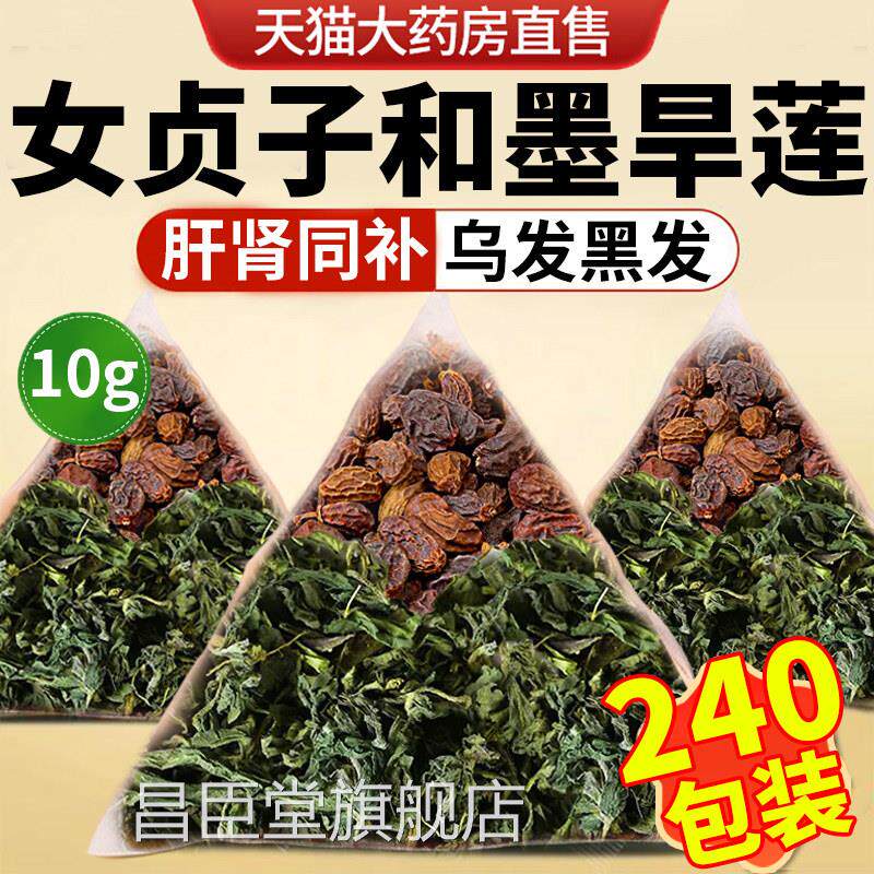 女贞子和墨旱莲各中10克泡茶喝治发白发组合官方旗舰店茶材药房nx