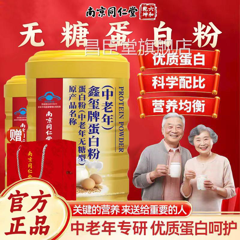 无糖蛋粉糖尿人专用老年人粉增强提高免疫白力营养官方旗舰店正品