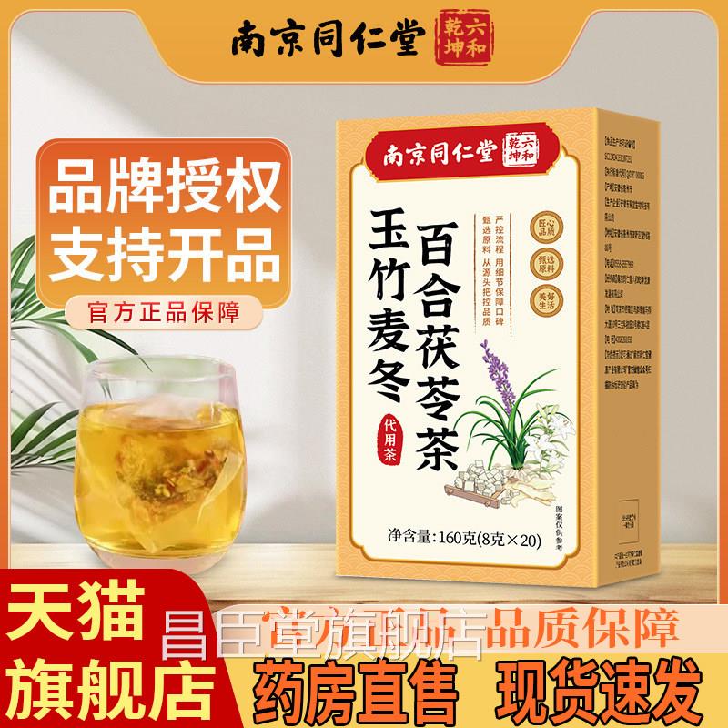 玉竹麦冬百合茯苓茶玉竹生店津水温润严选原材官方正品旗舰5XP昌
