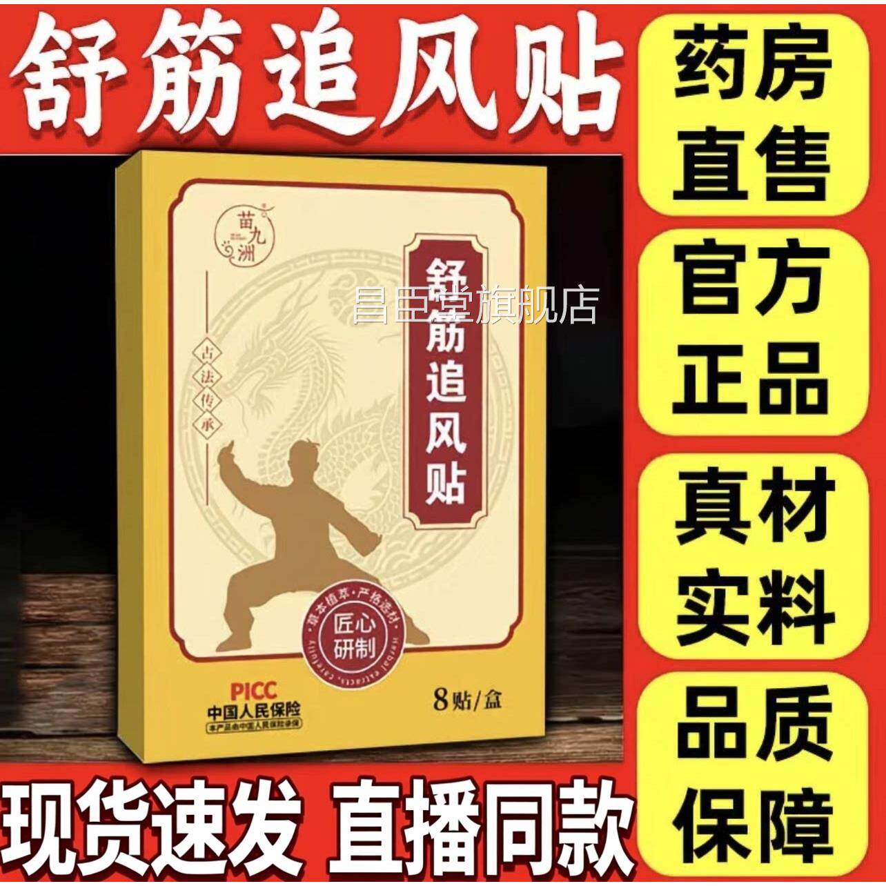 苗九洲舒筋追风贴方植配物草本萃取肩颈腰膝通用贴正品旗舰店9TV