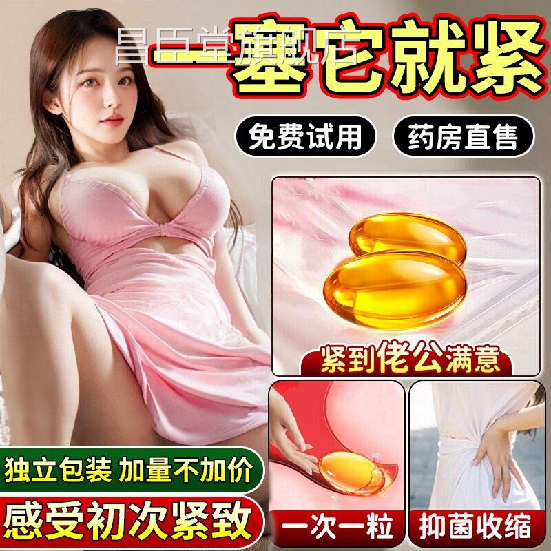 缩阴紧急阴道紧致收缩私密高潮子药私处正品旗舰店宫神器水丹丸液