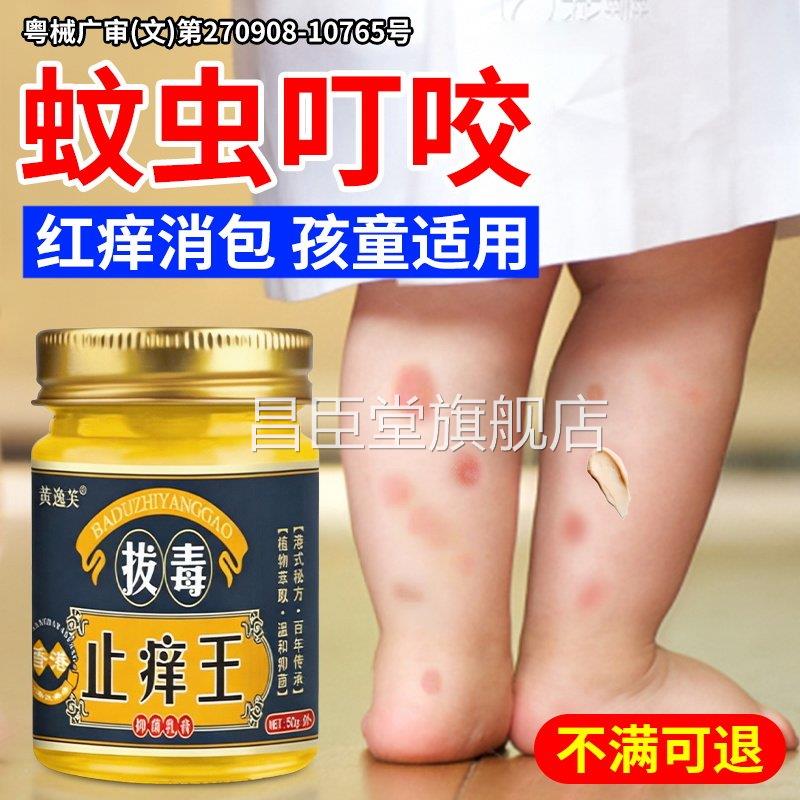 消蚊虫叮咬止痒肿止痒膏快速婴儿童宝宝外用过敏抓痒消肿抑菌膏昌