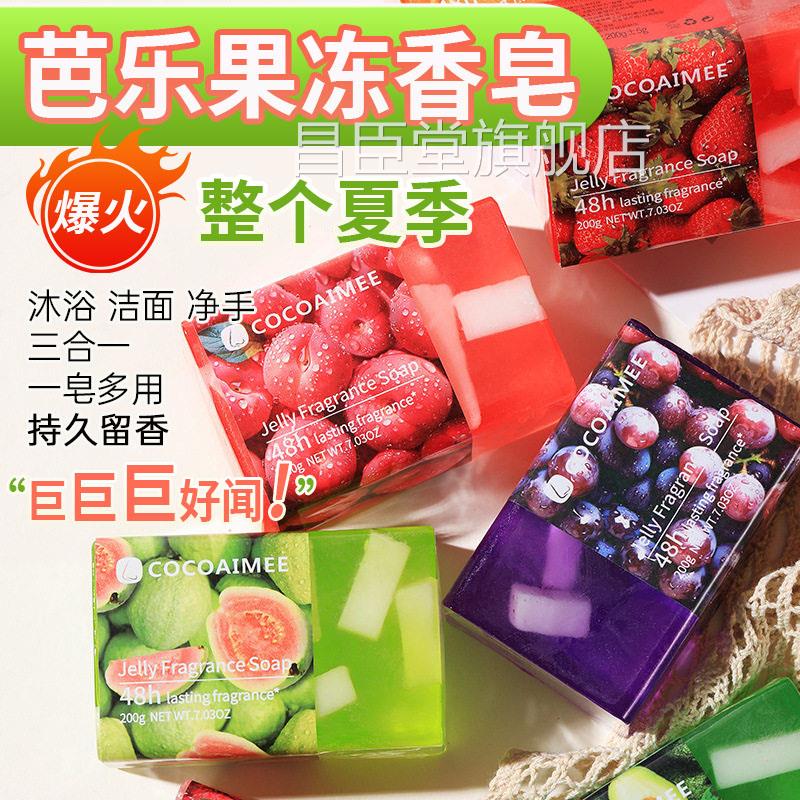 芭乐果冻香皂正品浴洁面洗手三合一水果沐味香氛肥澡巴红露男女L1