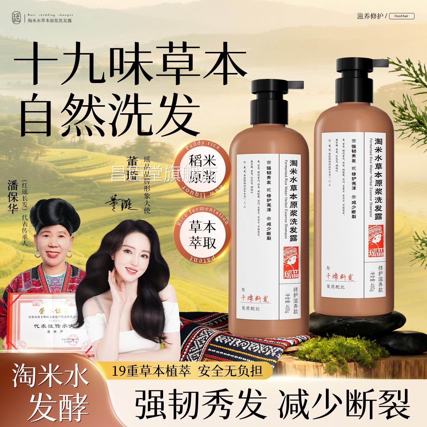 瑶品淘米油水洗发露草本原浆防断发去屑护发控修护发梢官方旗舰店