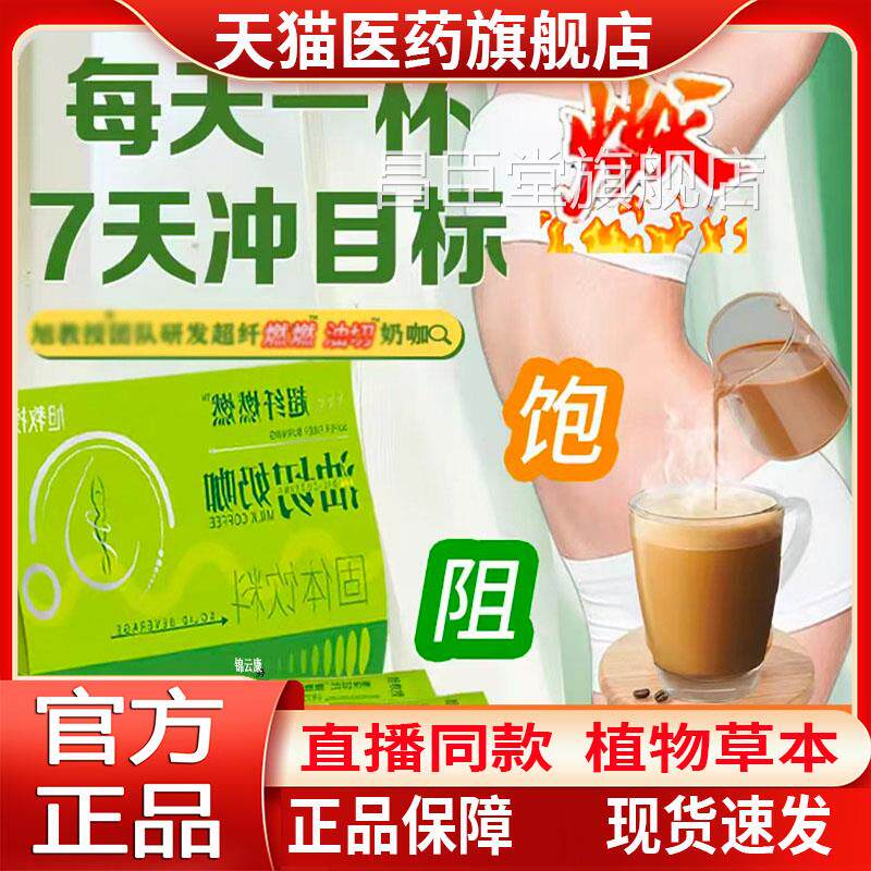 旭教授超纤燃燃油切奶酮咖固体饮料旗舰店官方生咖啡固体饮料yz昌