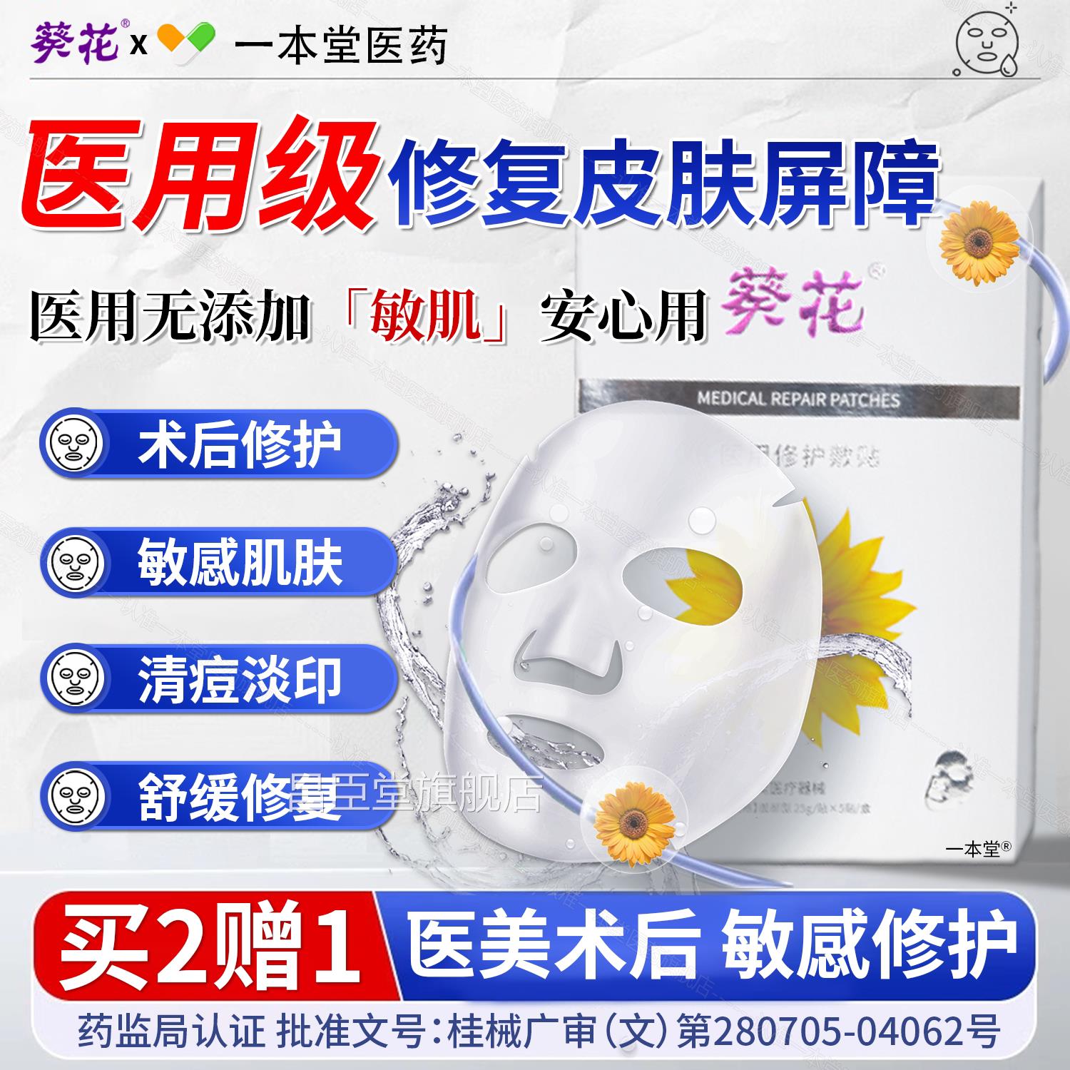 葵花医用修敷贴医美术后面部敏感护肌痘痘肌肤泛红痒过敏官方正品