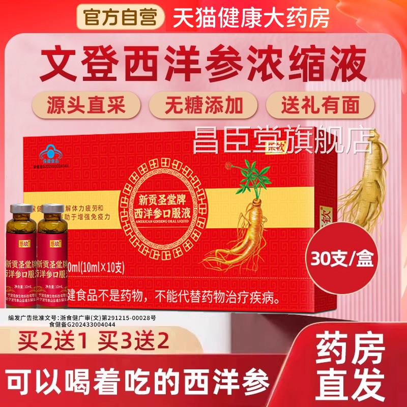 【官方正品】西洋参原浆口服液老人术后营养品补品送Z礼长辈父母Z