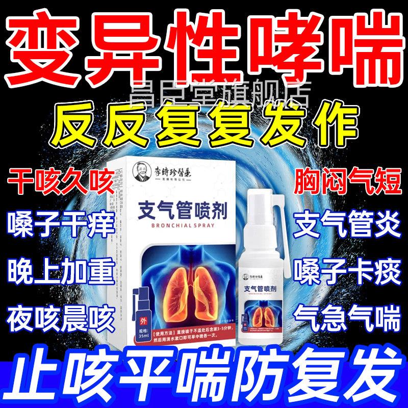 变异性咳嗽哮喘喷雾哮喘吸入气雾剂喷支气管特剂过敏性干 干咳久