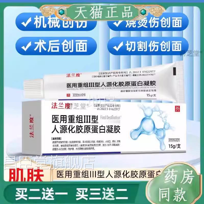 重组人生长皮因子凝胶牛碱性纤维成细胞人体表生长因子皮肤修复昌