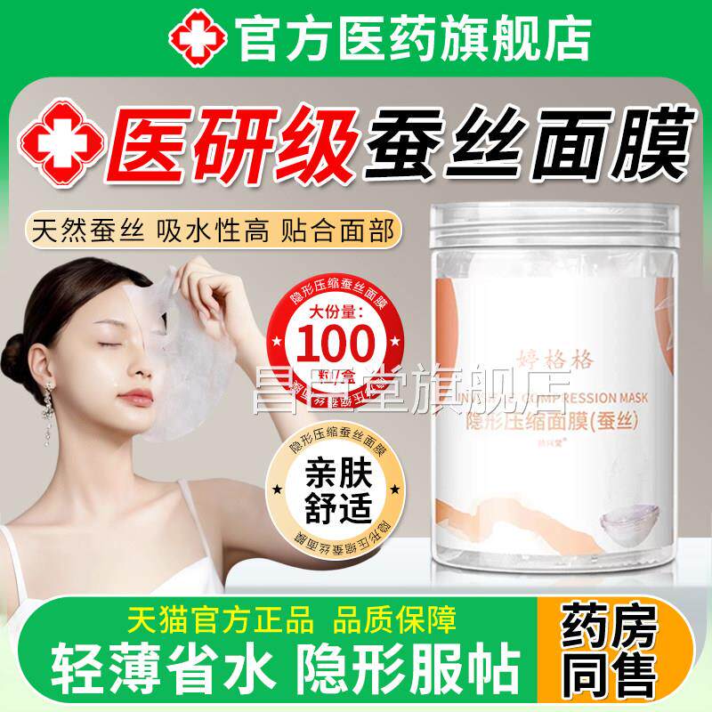 面膜纸一次性压缩面膜湿敷专用超薄蚕丝水疗非医用无菌干膜面正品