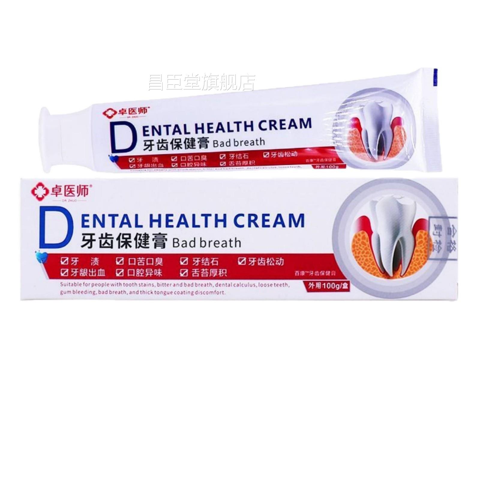 卓医师牙科分离剂口腔清洁护克理洁齿膏100牙渍舰异味官方旗店昌