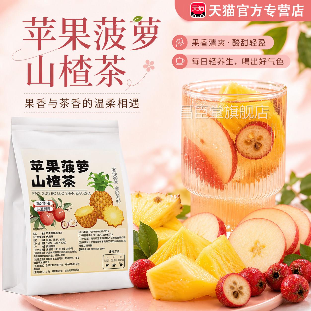 苹果菠萝山楂茶水士夏季养生茶高钾水茶包夏日冲泡饮品水果茶L女6