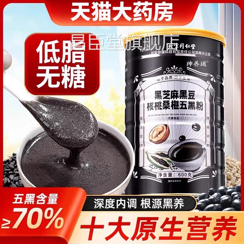 五黑粉黑芝麻糊核桃黑豆桑葚非粉养发生发营养餐正品旗舰店py昌臣