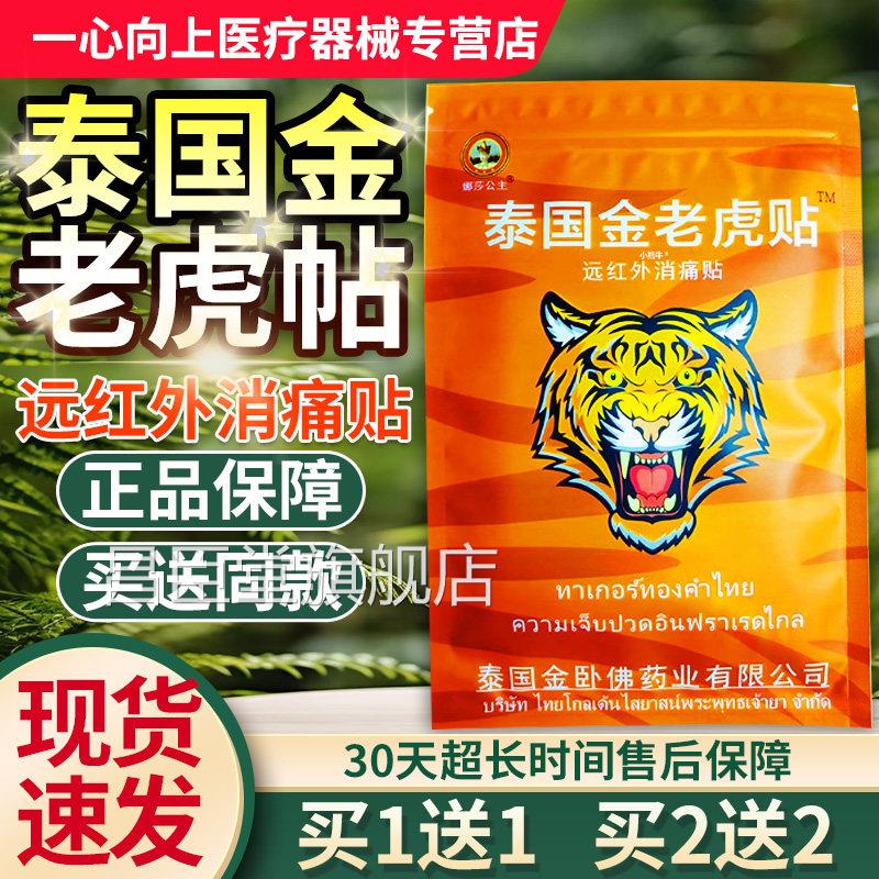 泰国金老虎贴牌官痛方旗舰店正品肩周炎腰间盘膝盖关节疼膏贴/W10