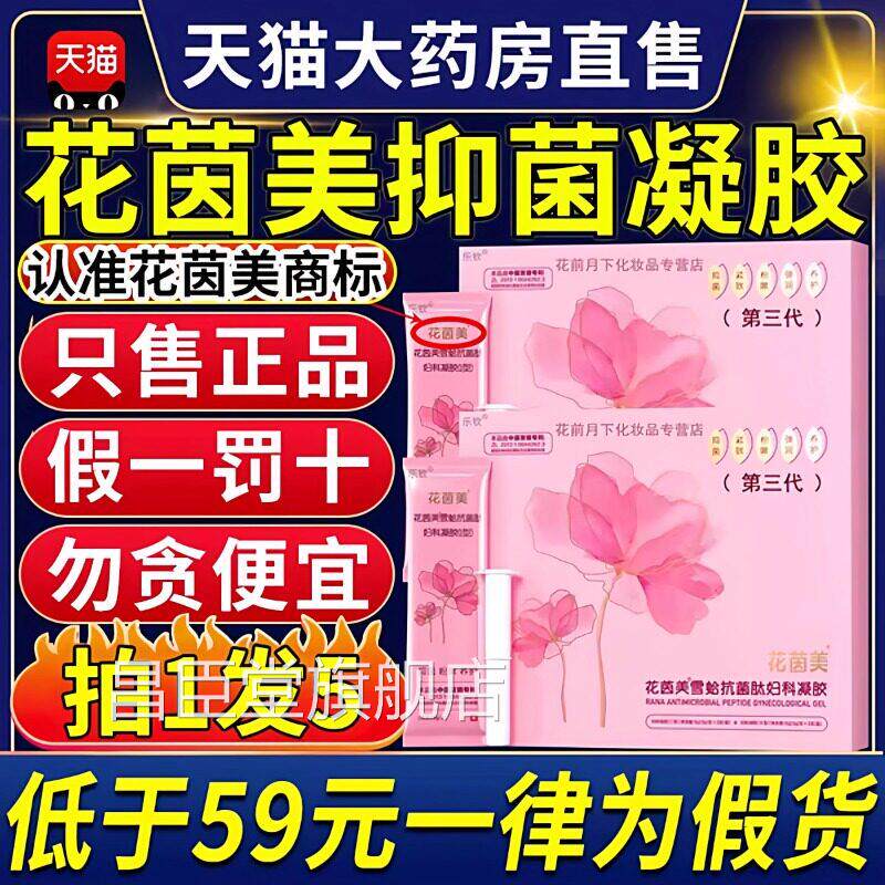 纾花茵美抗雅菌凝胶套装雪蛤抗菌妇科凝胶私处官方正品旗舰店bp昌