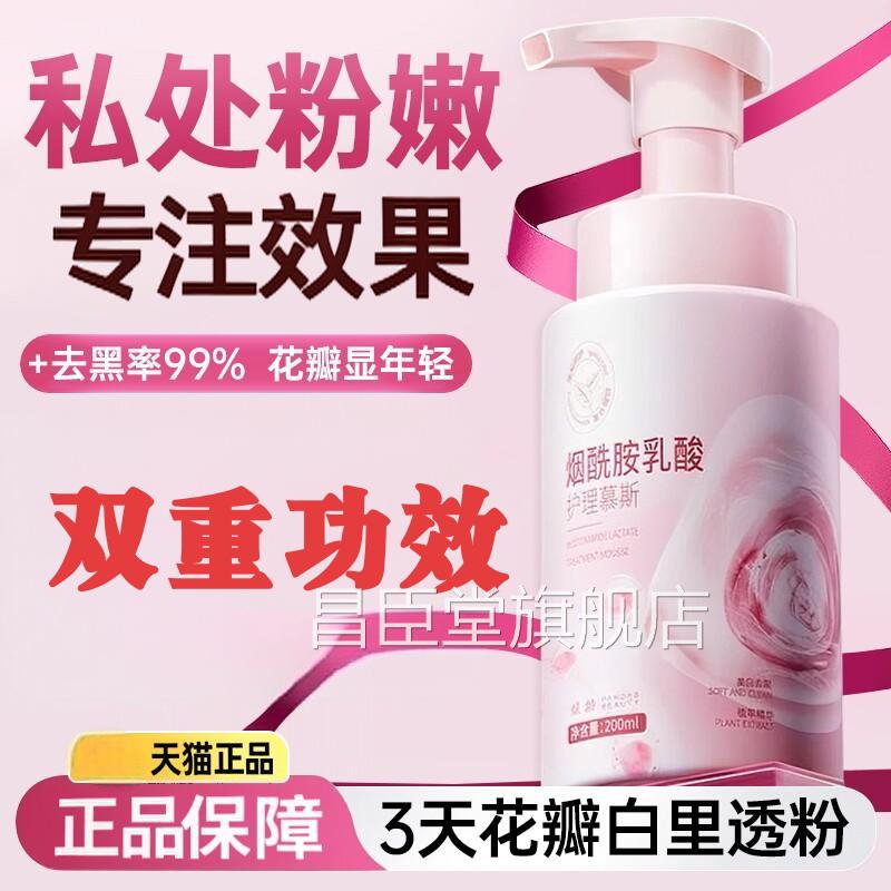 私处洗护液粉嫩美去黑色素私密处白护抗菌止痒去异味清洁官方正品