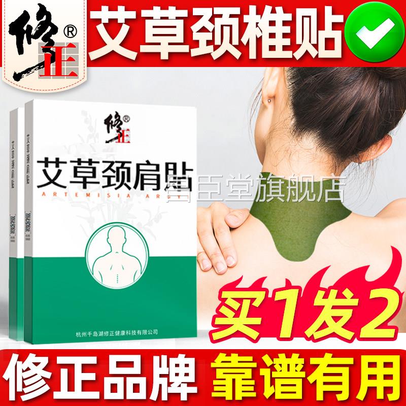 艾草颈椎贴搭配正品艾灸贴发热艾叶颈肩膝盖贴富贵包可热敷艾腰椎