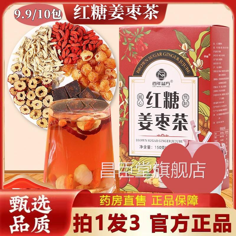 百年益方红糖姜茶官方旗枣舰店女性滋补茶泡水喝直播同款6VP昌臣