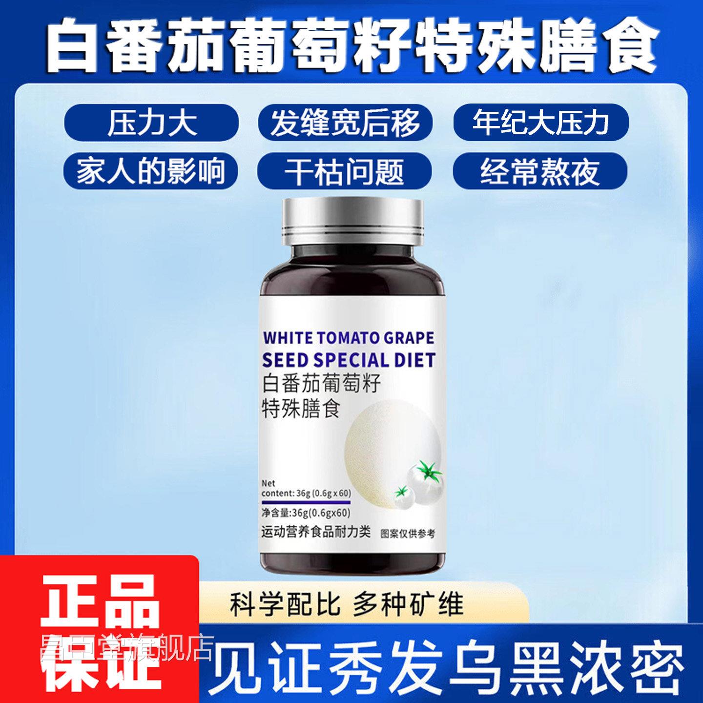 铁锌维维素b白番茄素葡萄籽维e软胶囊生男女通调固本养发培元L8昌