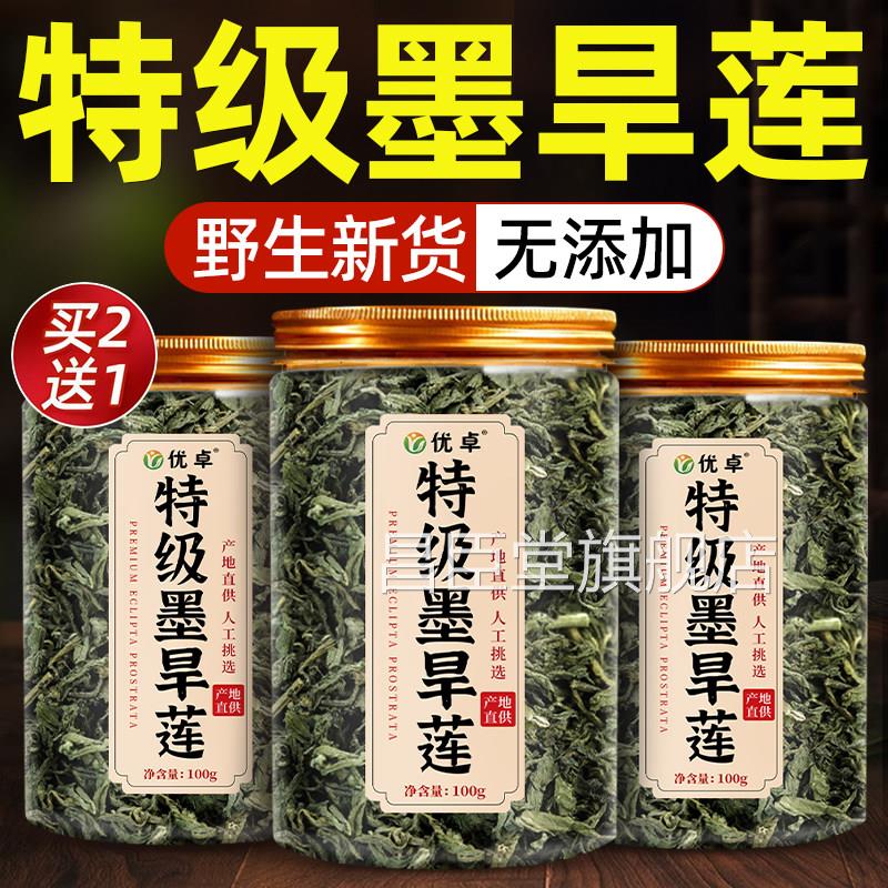 级墨旱莲草中药材特正品女贞子和墨旱莲养发乌发组合官方旗舰店昌