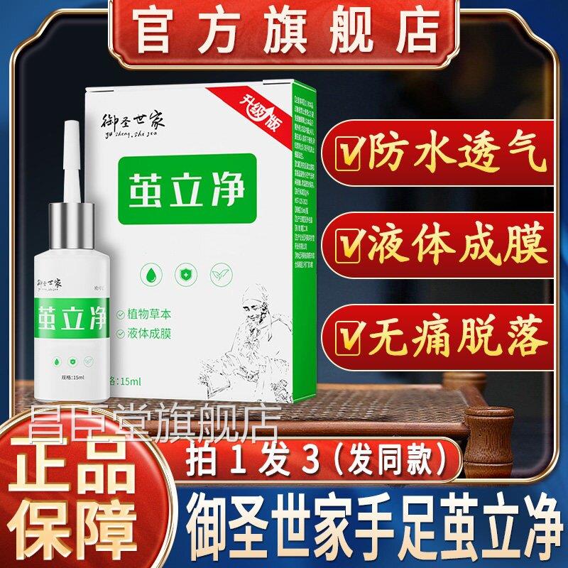 茧立净脚茧脚底茧去除茧子死皮软化剂硬皮去脚部老角质清茧灵昌臣