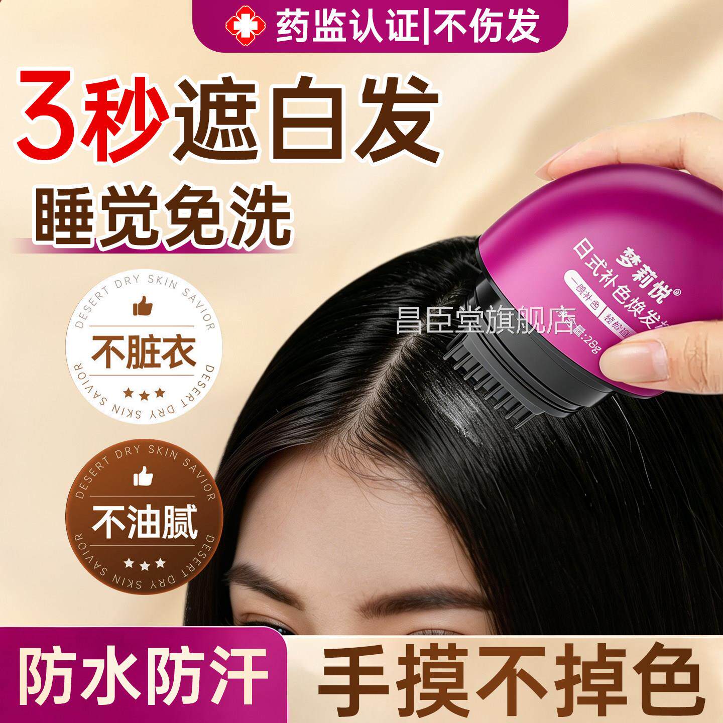 遮盖白发神器补色梳不掉色美发棒植纯一次性物补染发根正品旗舰店