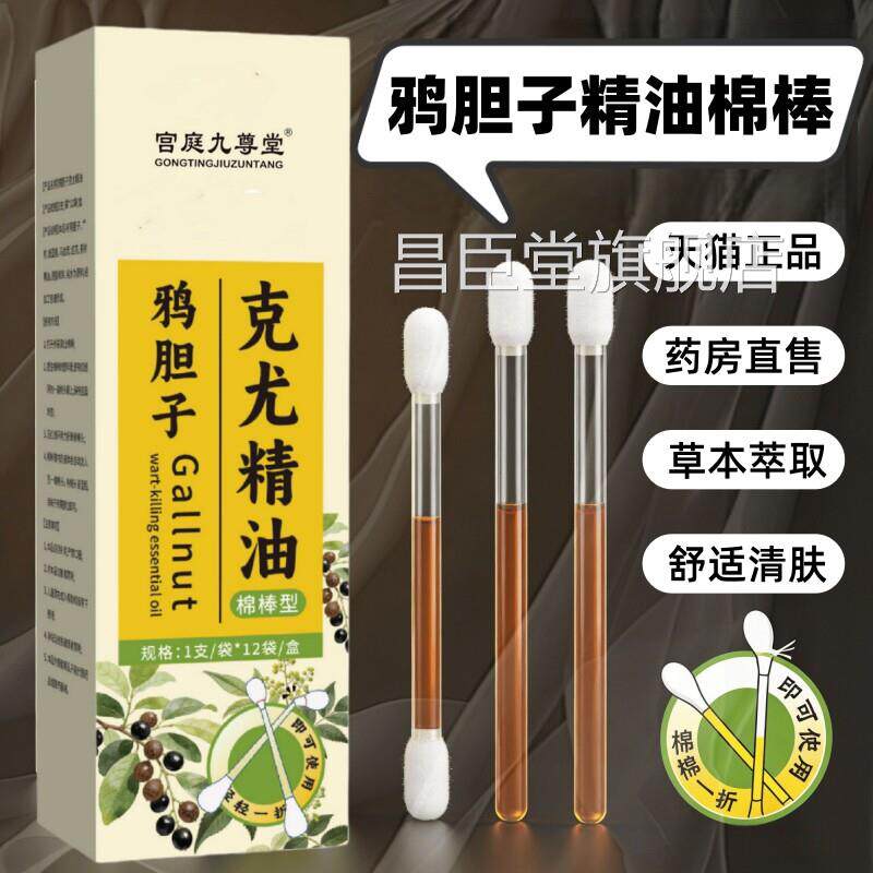 鸦优胆子克疣精油棉棒膏肤平官方旗舰店正品克尤液疣正品DF昌臣堂