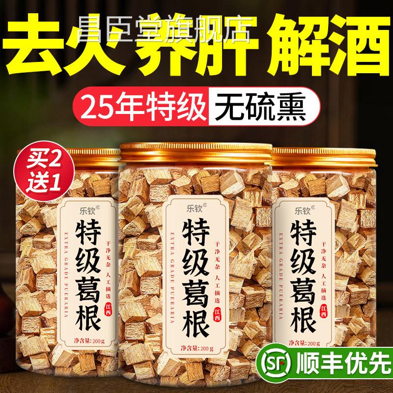 青肝芝葛野生葛根茶搭黄芪养肝护官方旗舰店正品泡水喝500g解酒kk