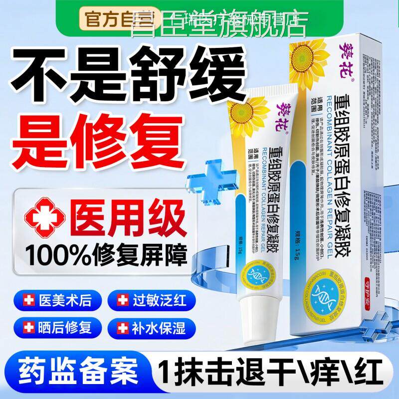儿童皮肤晒修复凝胶脸部专用急救医用型伤紫外线过敏晒伤皮肤药膏
