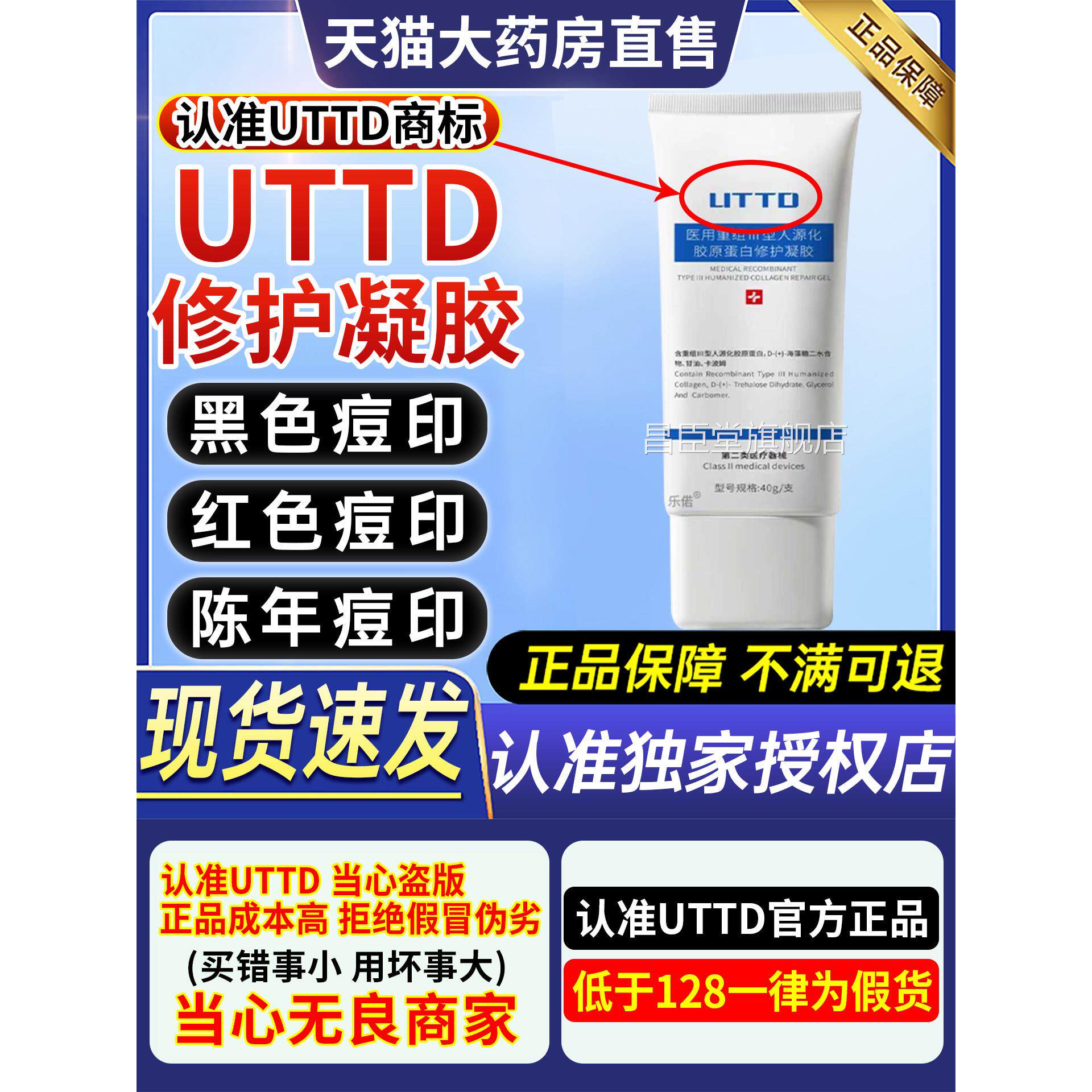 uttd凝痤胶uttd祛痘印凝胶闭口粉刺红黑痘坑疮去痘印官方旗舰店CC图片