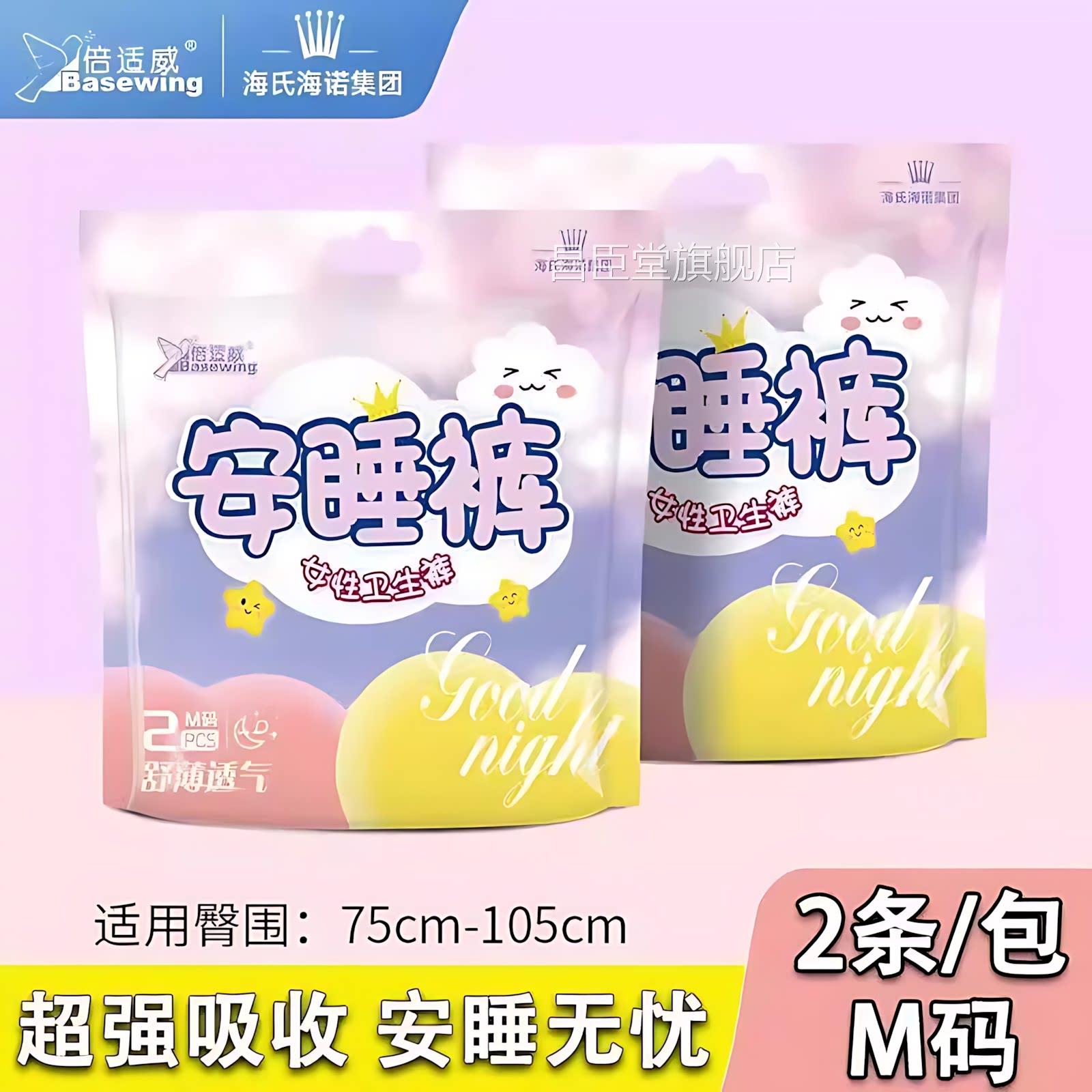 海氏海诺安睡裤经期裤姨妈巾轻薄触透气棉柔感女性安心裤防漏夜用