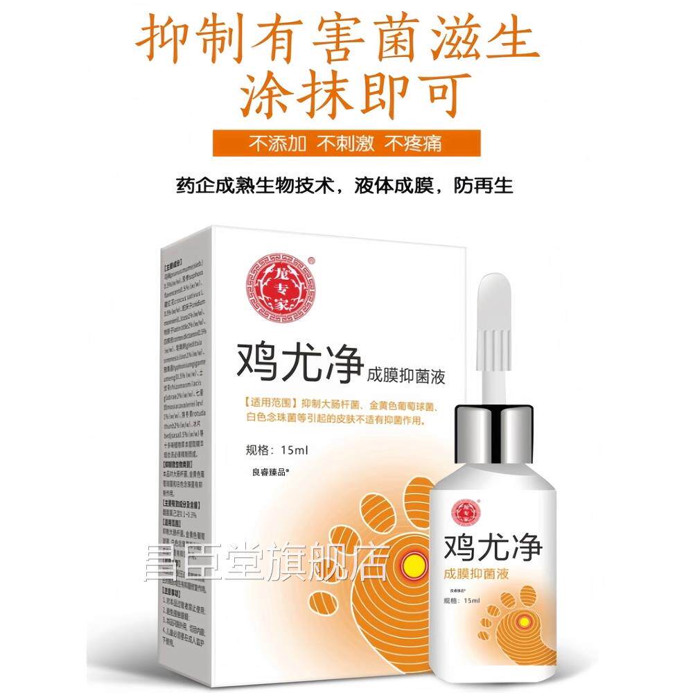 鸡尤净鸡眼药水肉扁平疣去除药膏一抹灵去鸡眼膏刺贴跖疣根用专膏