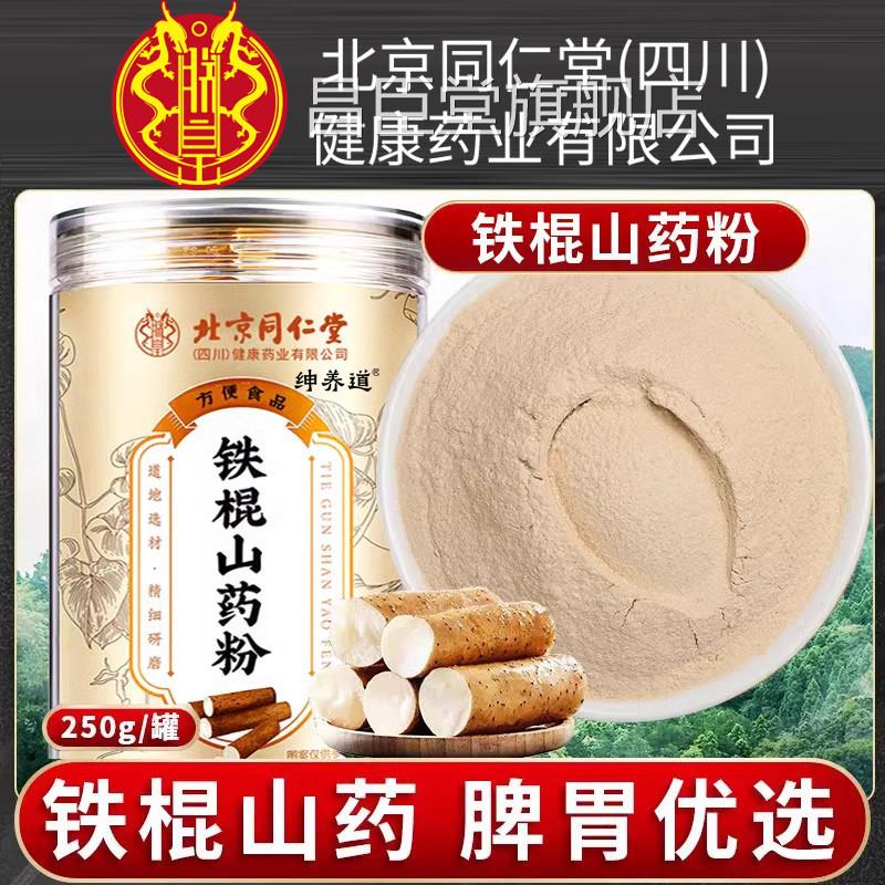 山药粉食正宗淮山铁棍怀山粉山药干养胃代即粉饱腹官方正品py昌臣
