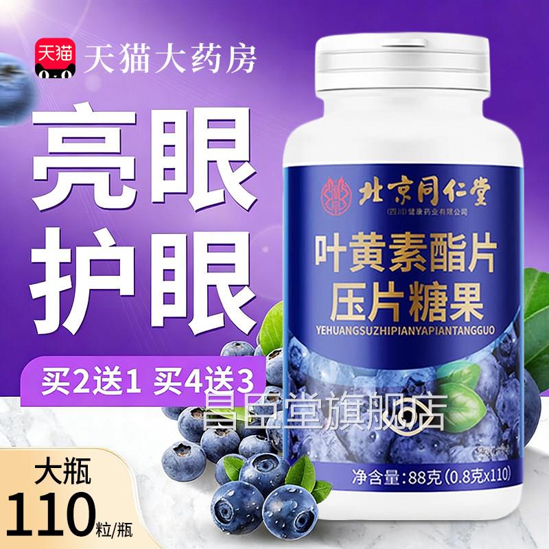 蓝莓叶黄旗素酯片成人儿童中老年保护vc糖官方正品舰店眼睛专用zz