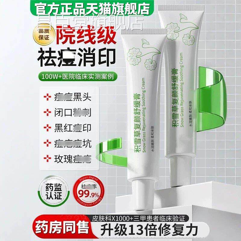 正品积雪苷霜颜软膏医复舒缓膏用积雪草苷霜乳膏痘印官方旗舰店30