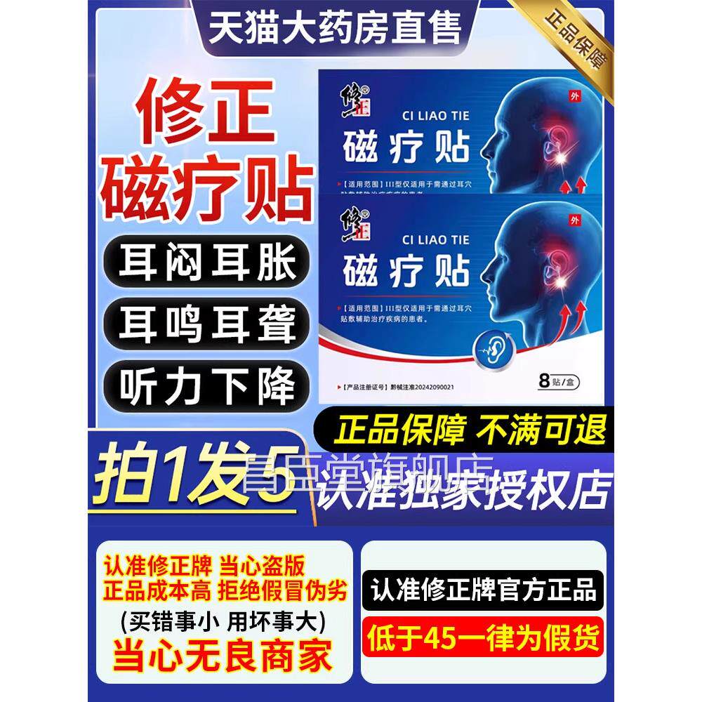 耳鸣磁疗耳贴正品神经性中耳炎耳聋背耳朵嗡嗡响官方旗舰店正品昌