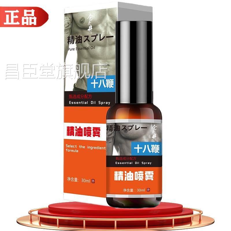 仓奈井十八鞭男士精油喷雾3妻0ml/瓶【正品】夫情侣房事按摩精油