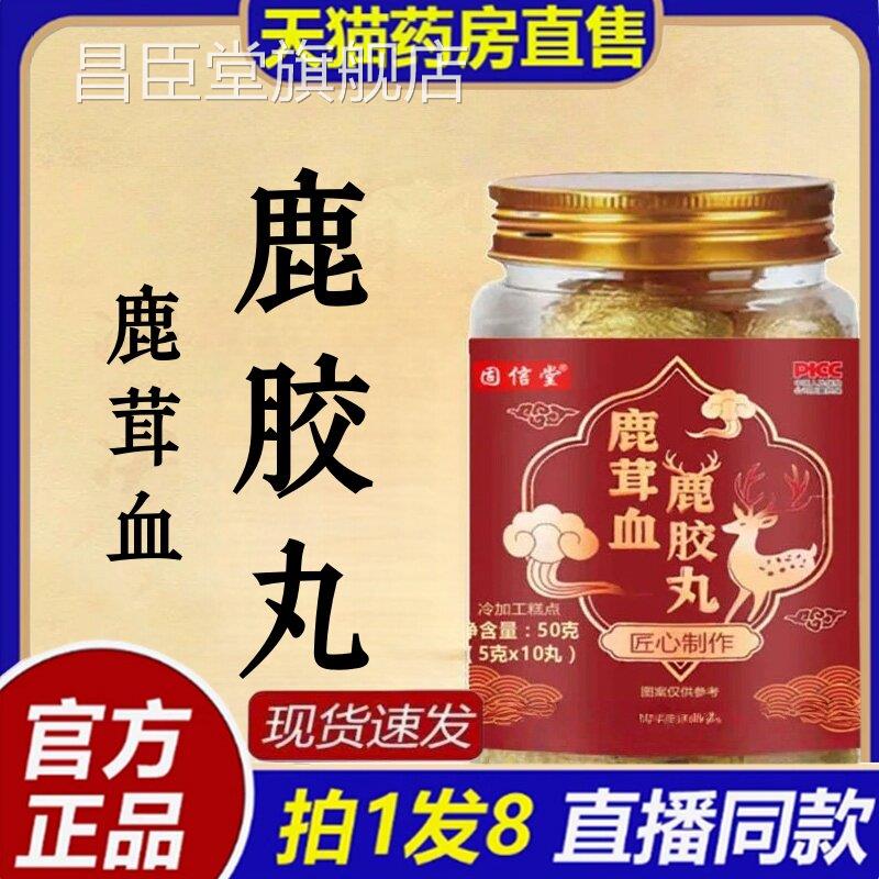 鹿茸血鹿胶丸官方旗舰店正品草本植萃甄选播同款药直房直售8bc昌